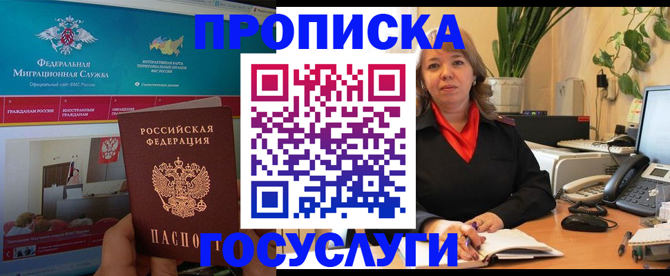 временная регистрация недорого в Кемерово