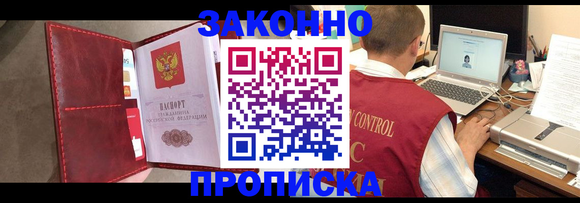 прописка паспорт в Кемерово