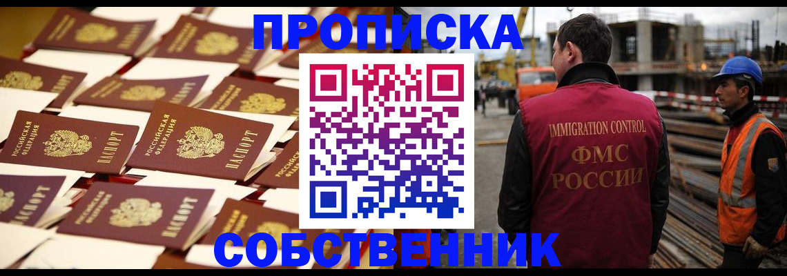 где прописаться в Кемерово