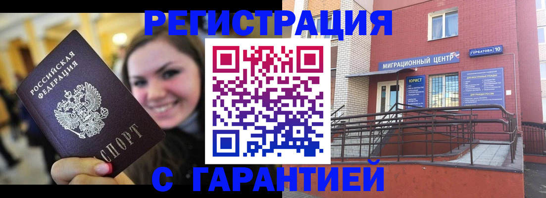 временная регистрация в Кемерово