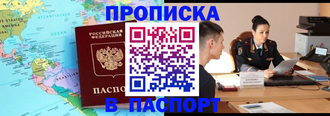 прописка гарантия в Кемерово